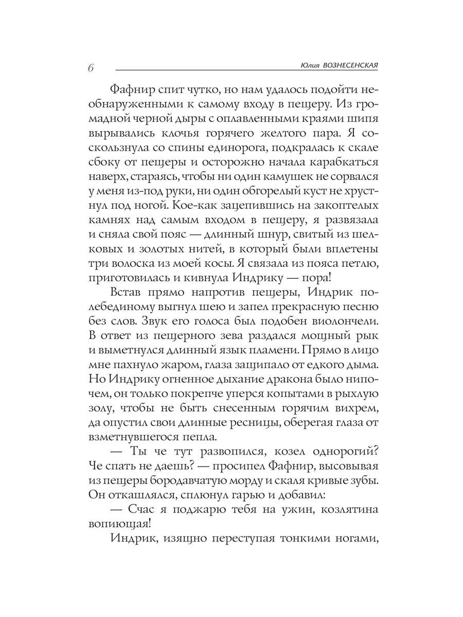 Путь Кассандры или Приключения с макаронами Вече 189166149 купить в  интернет-магазине Wildberries