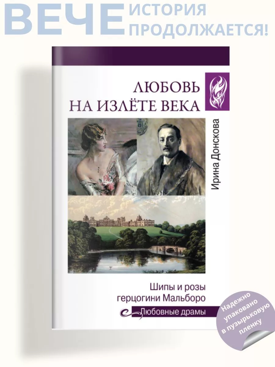 Любовь на излёте века