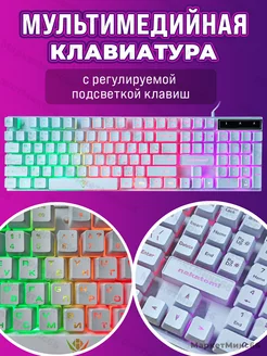 Мультимедийная игровая клавиатура RGB Nakatomi 189166181 купить за 1 096 ₽ в интернет-магазине Wildberries