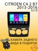 Автомагнитола Citroen C4 2 B7 2013-2016 2 32Gb Все для Citroen 189166540 купить за 9 117 ₽ в интернет‑магазине Wildberries