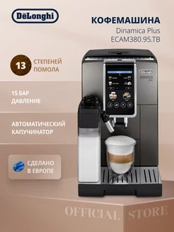 Кофемашина автоматическая ECAM 380.95 TB с капучинатором Delonghi 189166803 купить за 66 312 ₽ в интернет-магазине Wildberries