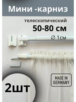 Карниз для штор "Кафе" 50-80 см телескопический GARDINIA 189166908 купить за 381 ₽ в интернет-магазине Wildberries