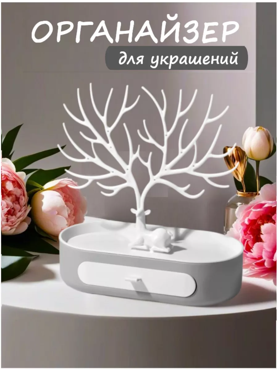 Держатель органайзер для украшений и бижутерии