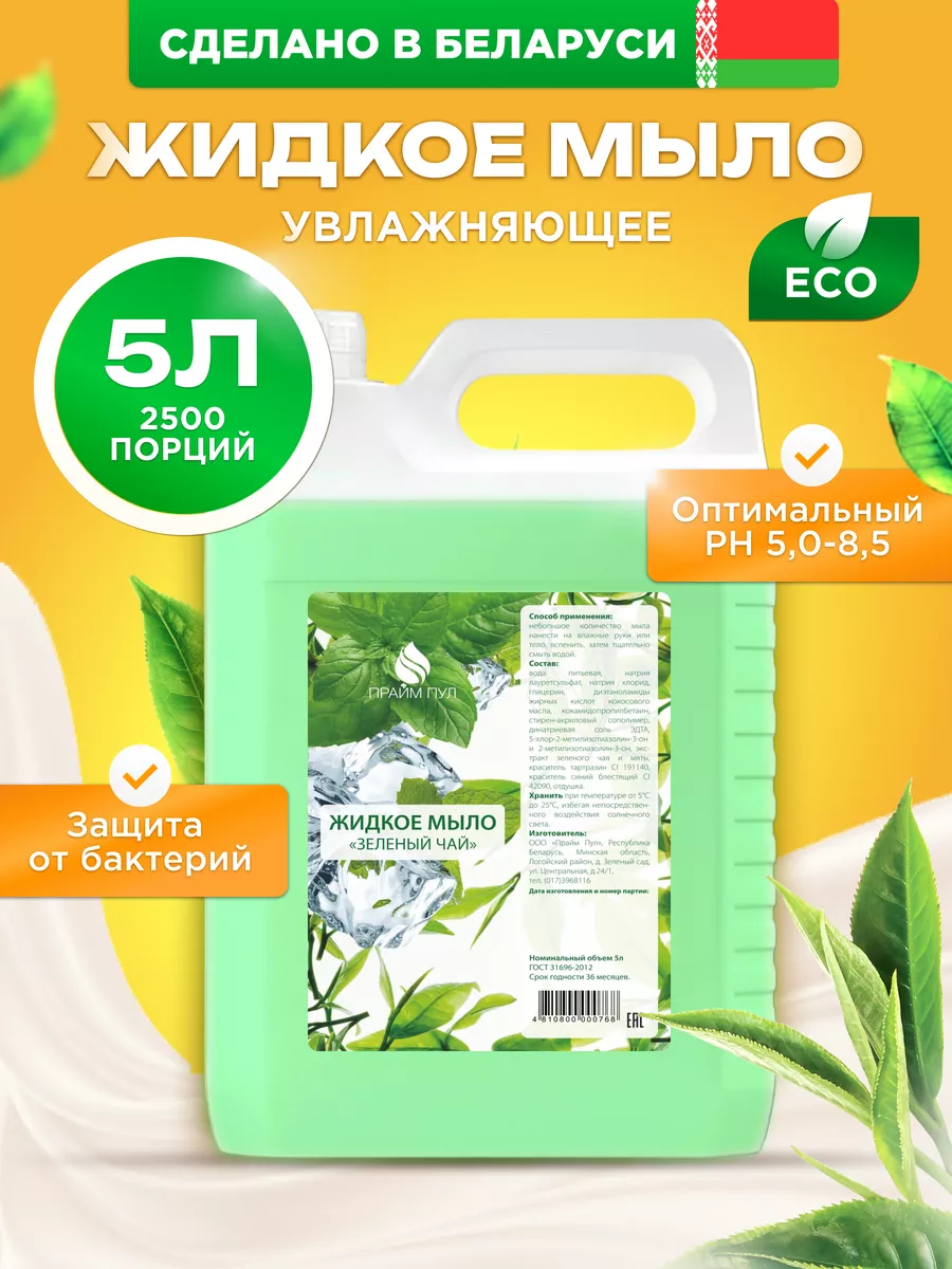 Мыло жидкое 5 литров густое антибактериальное ПРАЙМ ПУЛ 189167495 купить в  интернет-магазине Wildberries