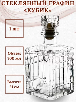 Стеклянный графин для водки 700 мл. Гусь-Хрустальный 189167778 купить за 337 ₽ в интернет-магазине Wildberries