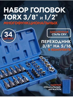 Набор торцевых головок 34предмета Seller Express 189169567 купить за 793 ₽ в интернет-магазине Wildberries