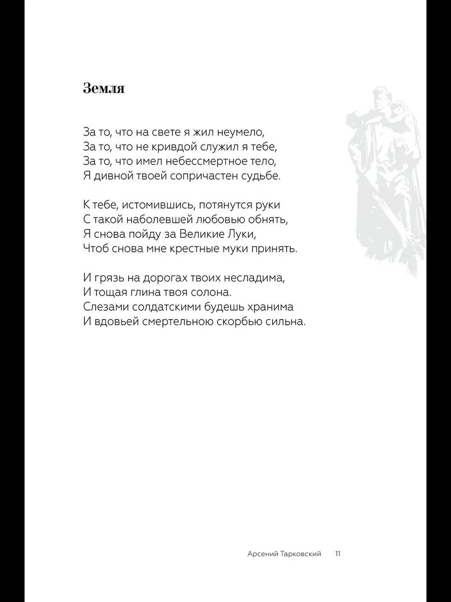 Лучшие военные песни и стихи Издательство АСТ 189170714 купить за 388 ₽ в  интернет-магазине Wildberries