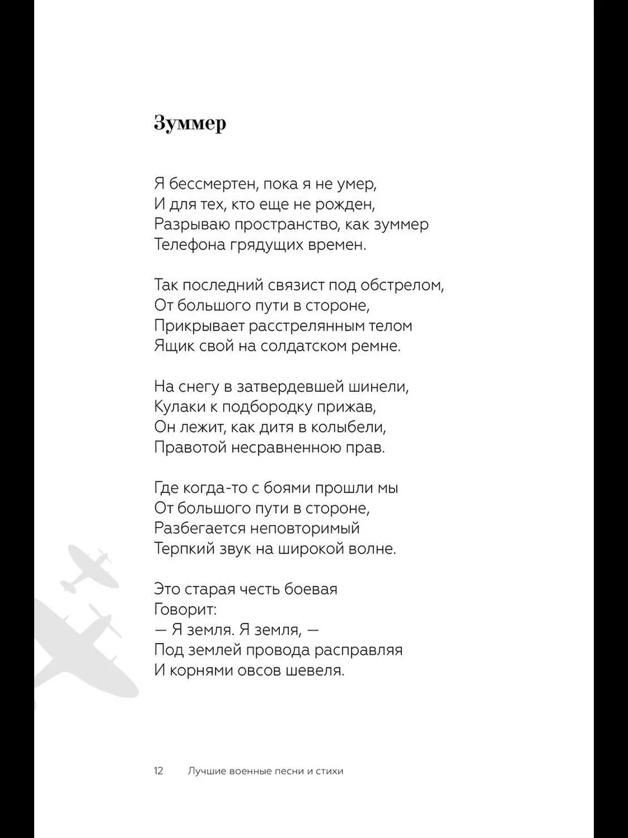 Лучшие военные песни и стихи Издательство АСТ 189170714 купить за 445 ₽ в  интернет-магазине Wildberries