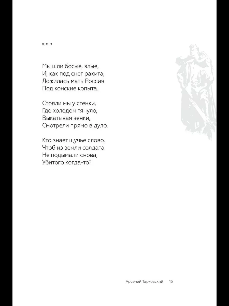 Лучшие военные песни и стихи Издательство АСТ 189170714 купить за 445 ₽ в  интернет-магазине Wildberries