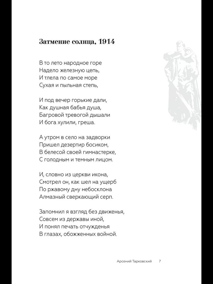 Лучшие военные песни и стихи Издательство АСТ 189170714 купить за 450 ₽ в  интернет-магазине Wildberries