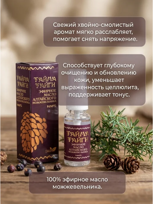 Алтын Бай Эфирное масло можжевельник алтайский 20 мл, 20 мл, фото 2