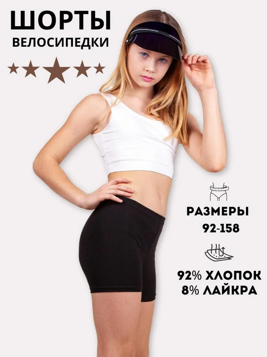 Шорты-велосипедки...