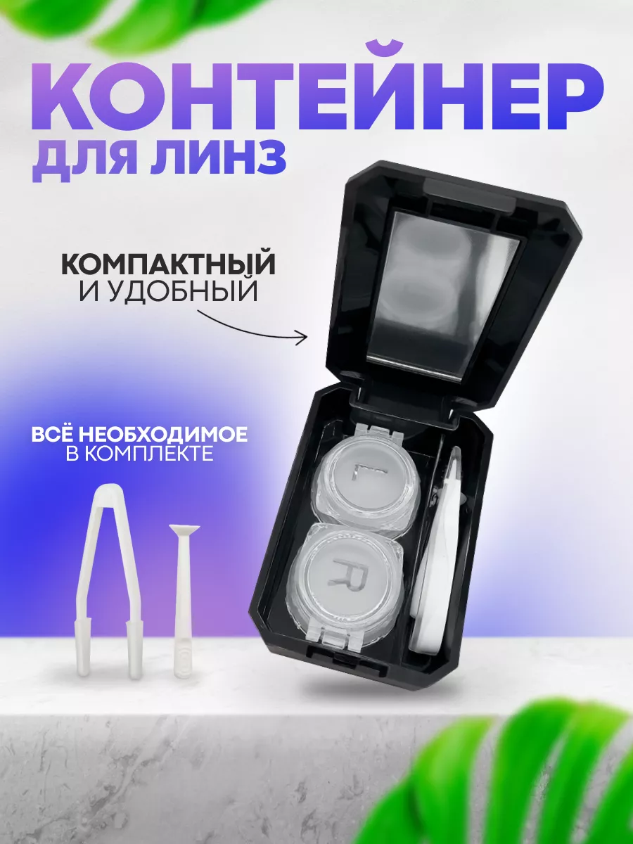 Дорожный набор для...