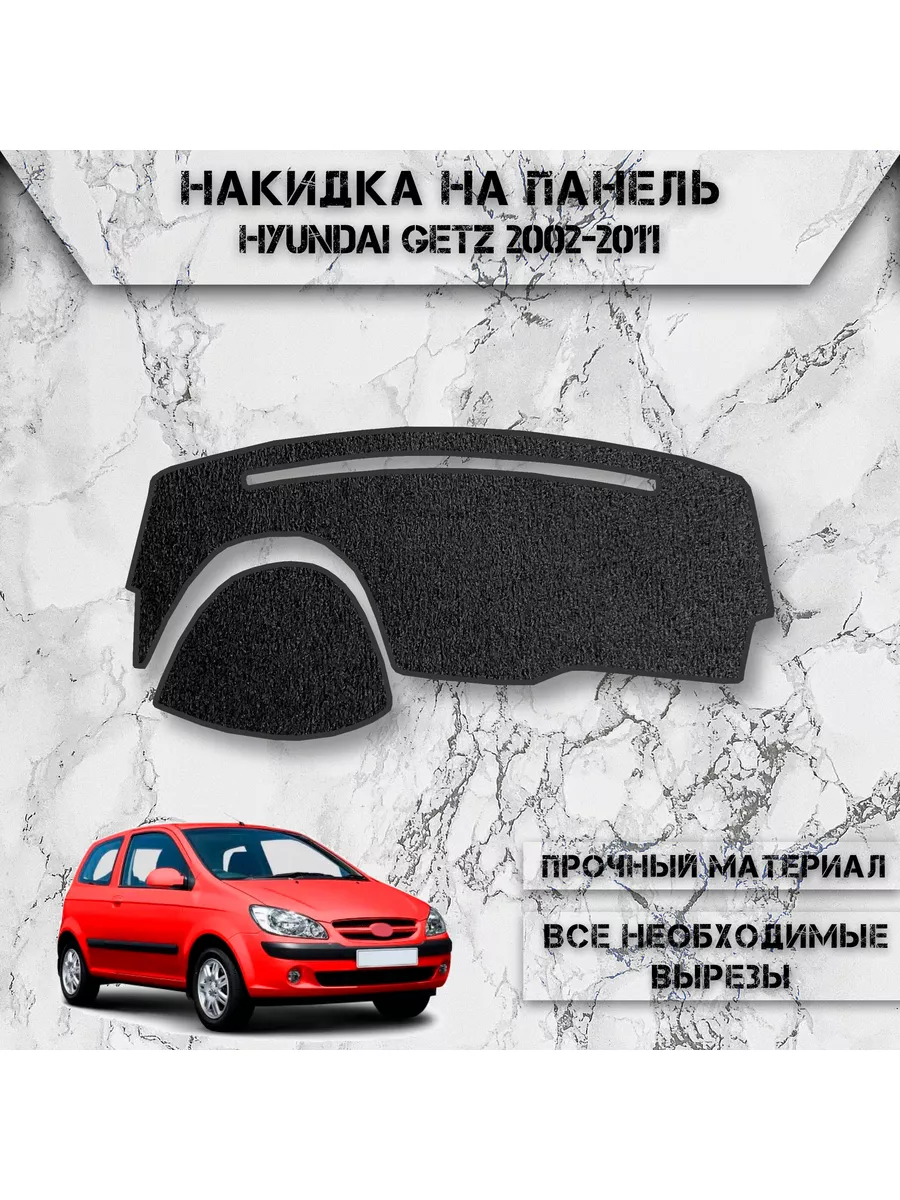 Накидка на панель приборов торпедо для Hyundai Getz DeliNight 189171645  купить за 1 349 ₽ в интернет-магазине Wildberries