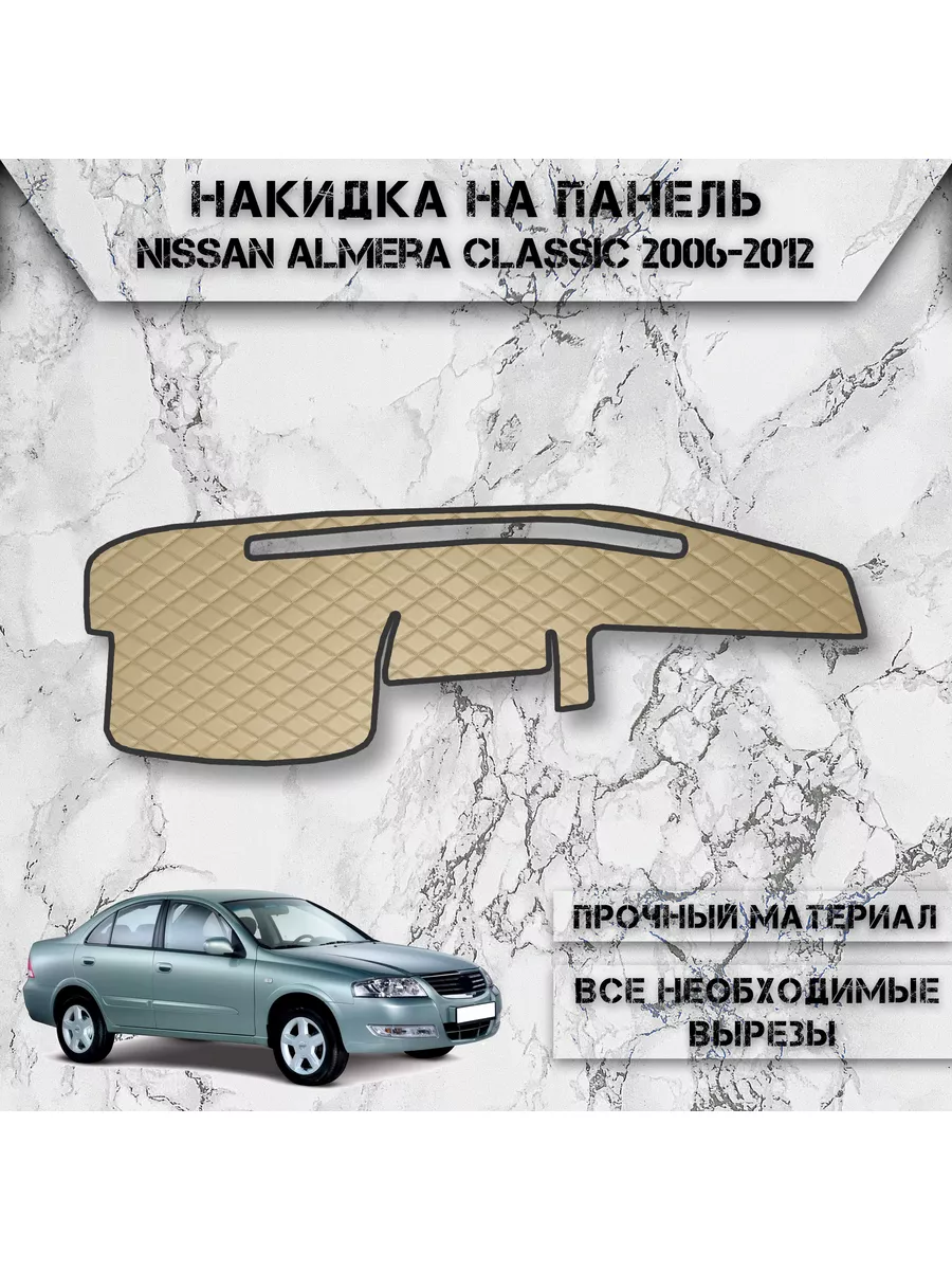 ALMERA CLASSIC (I) [Кузов: B10] (2006-2012)