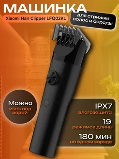 Машинка для стрижки волос и бороды, триммер Hair Clipper mijia 189173424 купить за 1 839 ₽ в интернет-магазине Wildberries