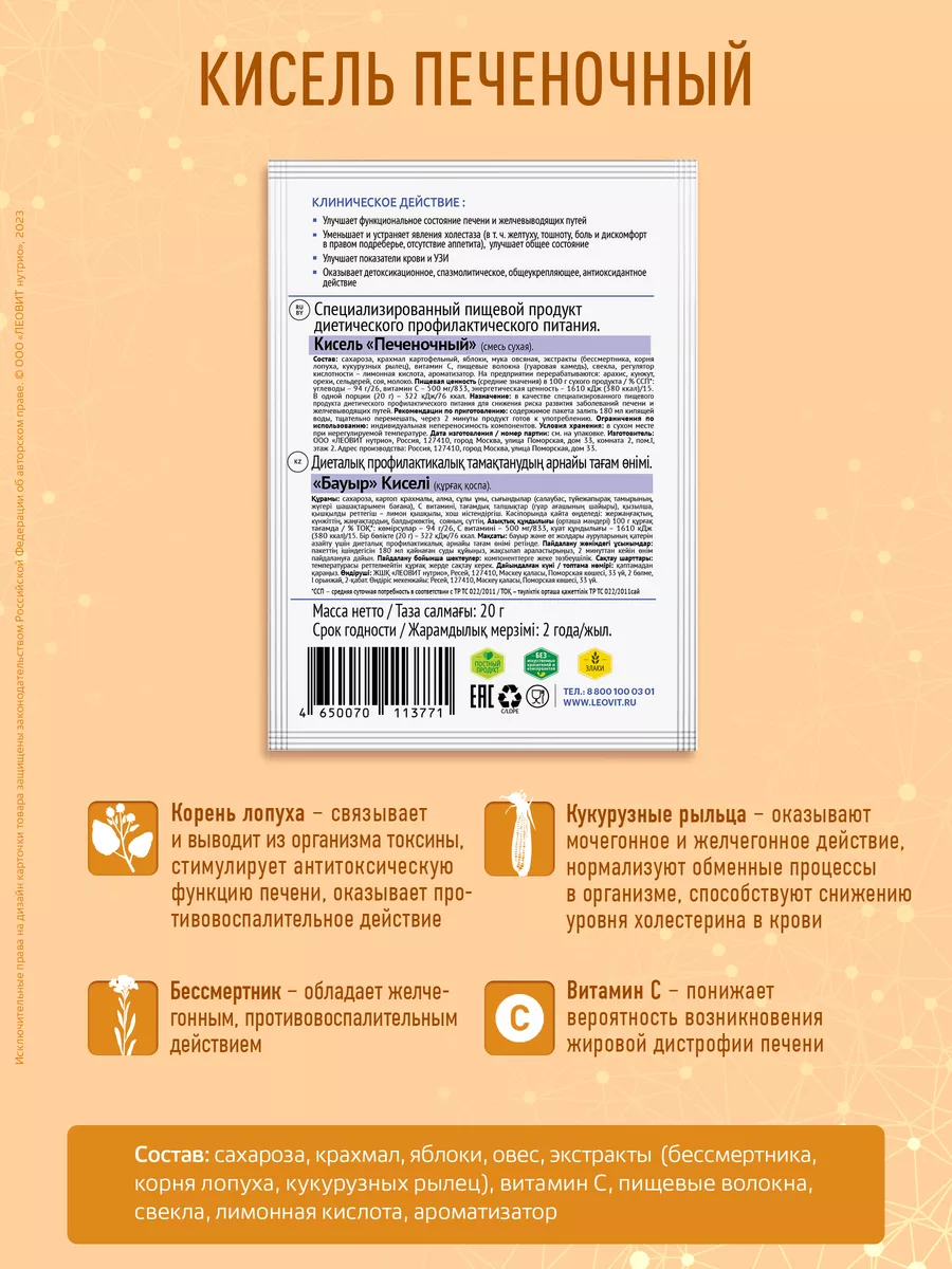 Кисель Печеночный PHARMA 20 порций по 20 г ЛЕОВИТ 189173797 купить за 1 401  ₽ в интернет-магазине Wildberries