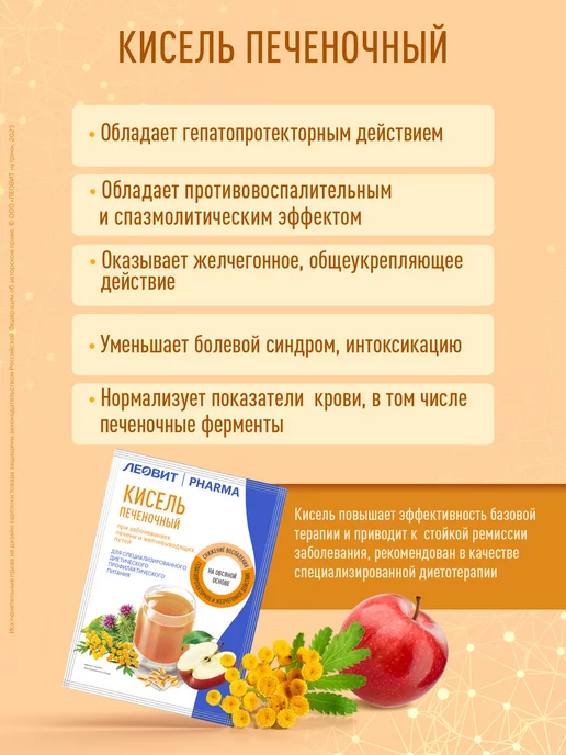 ЛЕОВИТ Кисель Печеночный PHARMA в пакетиках быстрорастворимый 20 шт, 20 шт, фото 4