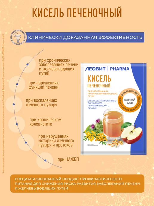 ЛЕОВИТ Кисель Печеночный PHARMA в пакетиках быстрорастворимый 20 шт, 20 шт, фото 5