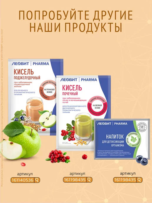 ЛЕОВИТ Кисель Печеночный PHARMA в пакетиках быстрорастворимый 20 шт, 20 шт, фото 7