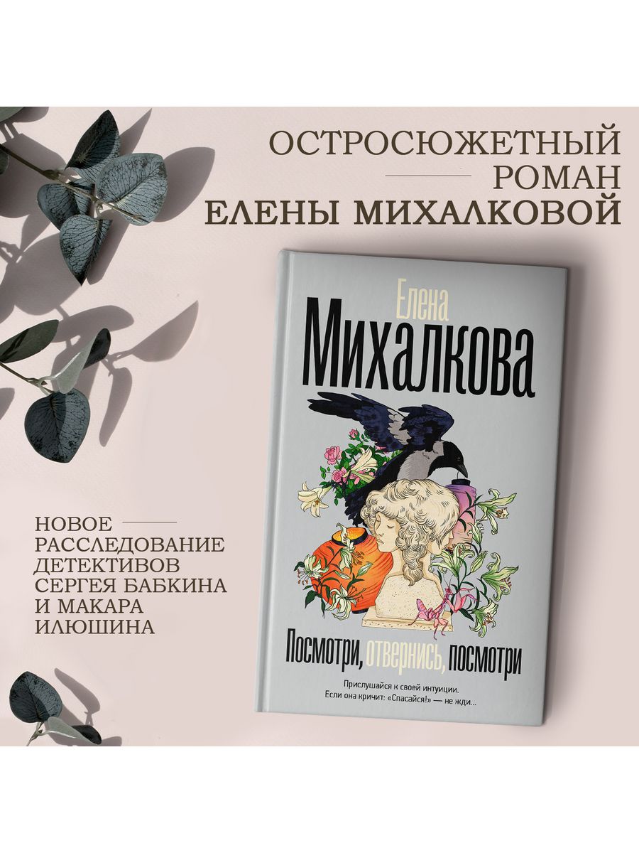 Посмотри, отвернись, посмотри Издательство АСТ 189174329 купить за 577 ₽ в  интернет-магазине Wildberries