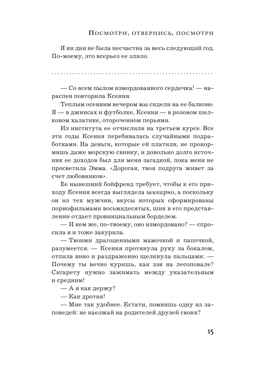 Посмотри, отвернись, посмотри Издательство АСТ 189174329 купить за 577 ₽ в  интернет-магазине Wildberries