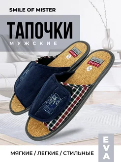 Тапочки домашние Smile of Mister 189175646 купить за 468 ₽ в интернет-магазине Wildberries