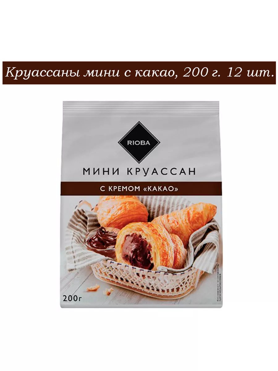 Круассаны мини с какао, 200 г. 12 шт. RIOBA 189176464 купить за 2 262 ₽ в  интернет-магазине Wildberries