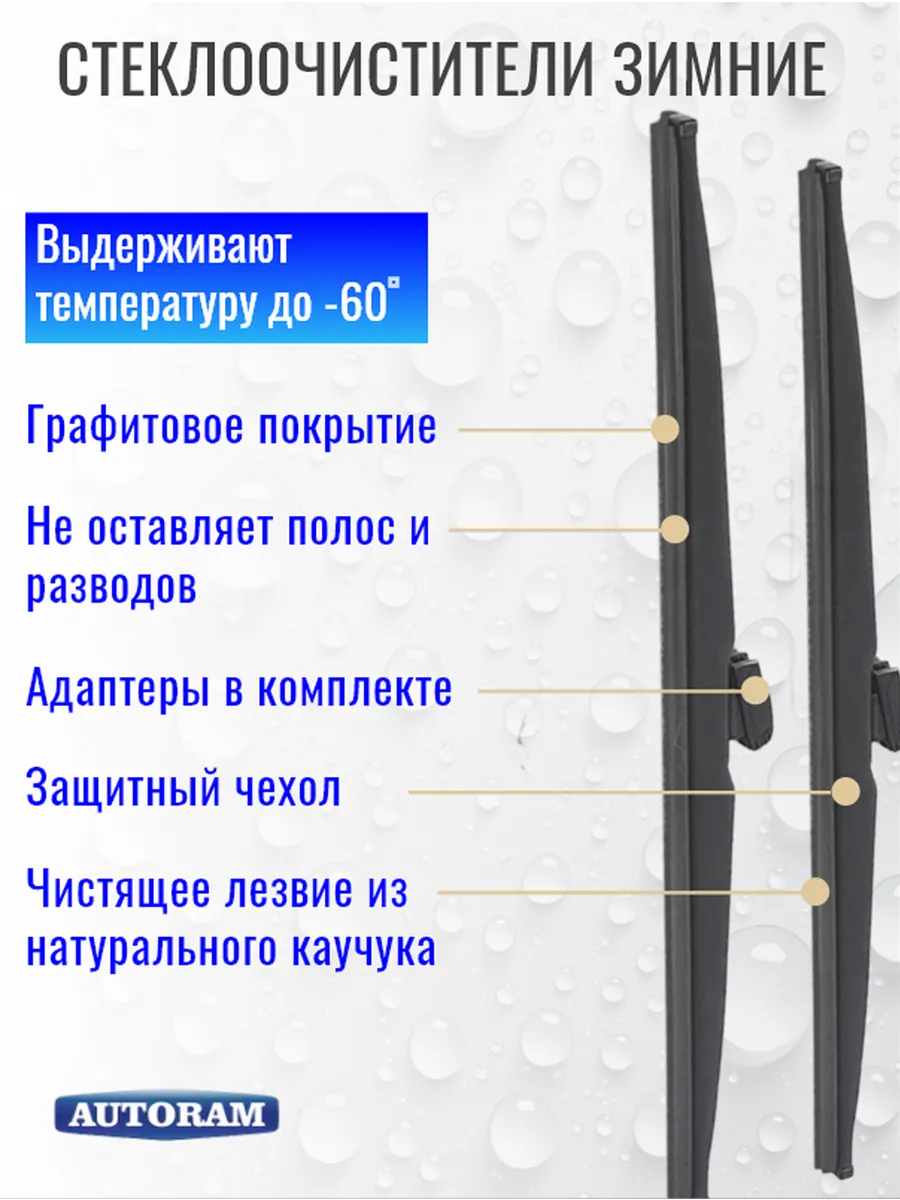 Дворники автомобильные зимние 500 щетка стеклоочистителя AUTORAM 189177178  купить в интернет-магазине Wildberries