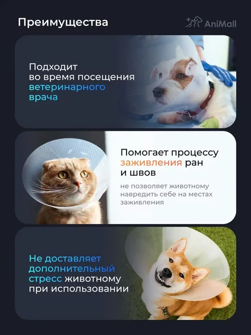 AniMall Воротник защитный для крупных пород собак и кошек № 30 см, белый, фото 2