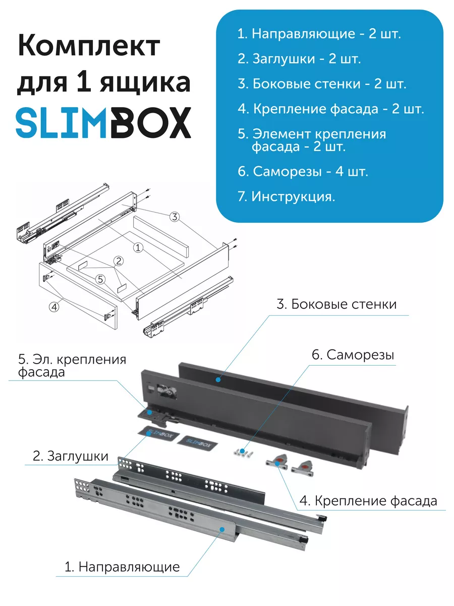 Система для выдвижных ящиков Slimbox L-500 H-90 push to open AksMebel  189177653 купить за 2 639 ? в интернет-магазине Wildberries