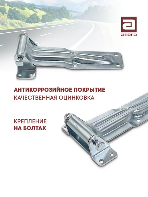 АТЕГА Петля задней двери 290 мм оцинкованная сталь, 290 оцинкованная сталь, фото 2