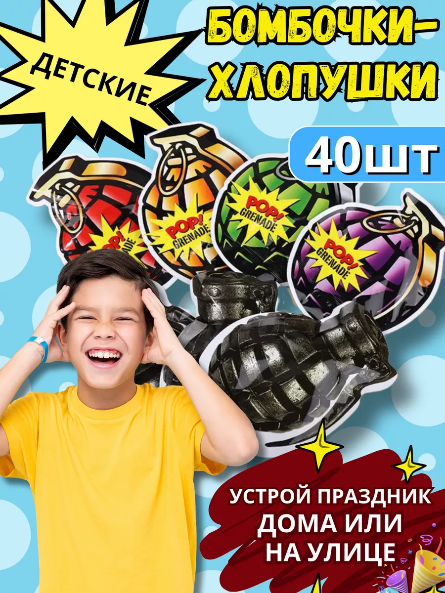 Бомбочки-хлопушки детские 40шт baby smiles 189177843 купить в  интернет-магазине Wildberries