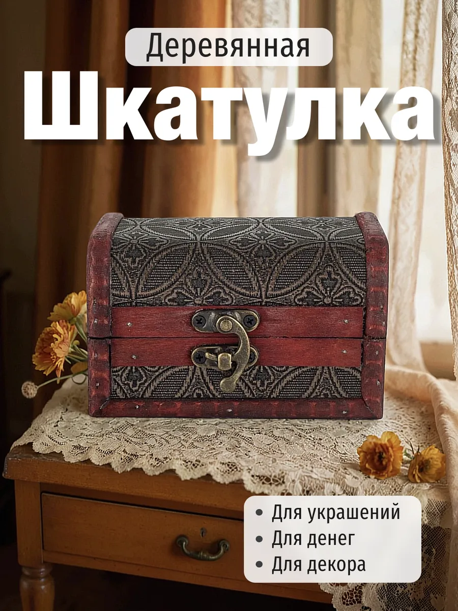 Шкатулка сундучок для украшений, 12х7,5х7,2 см
