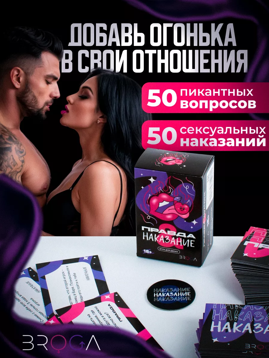 BROGA Игра для двоих «Правда/наказание», 50 карт, фишка, 18+