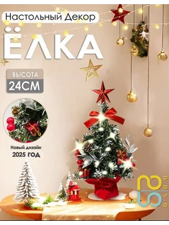 Елочка настольная маленькая 24 см Novo 189180145 купить за 269 ₽ в интернет-магазине Wildberries