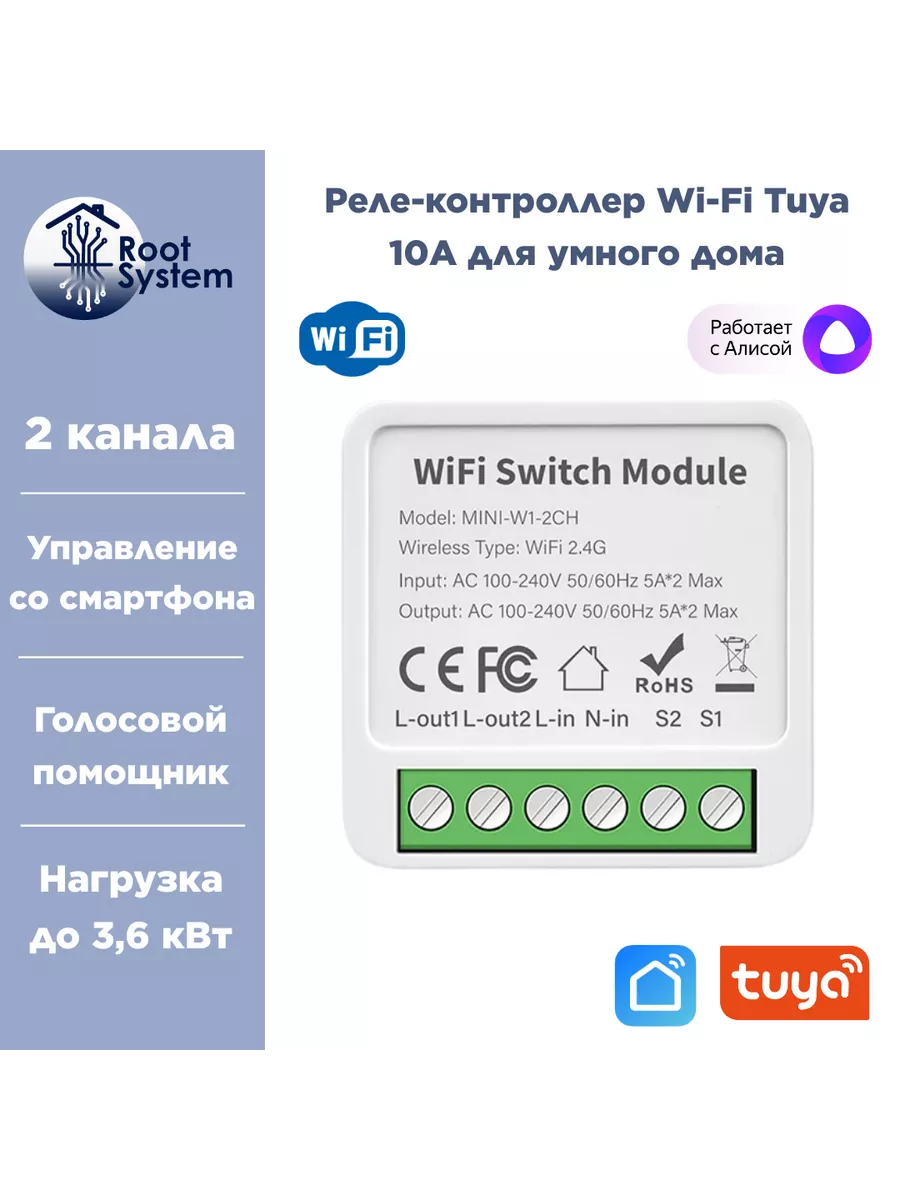 Wi-Fi реле 10А для умного дома с Алисой RootSystem 189180871 купить в  интернет-магазине Wildberries