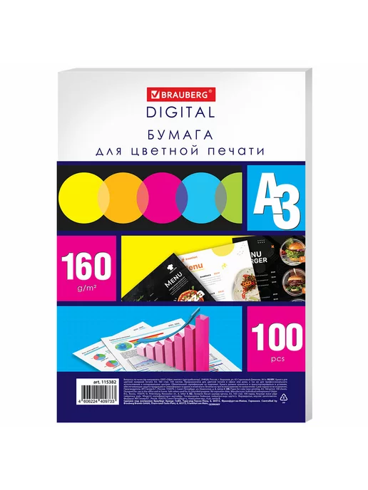 Бумага Brauberg Цветная A3, 160 г/м², 100 листов, 1 пачка