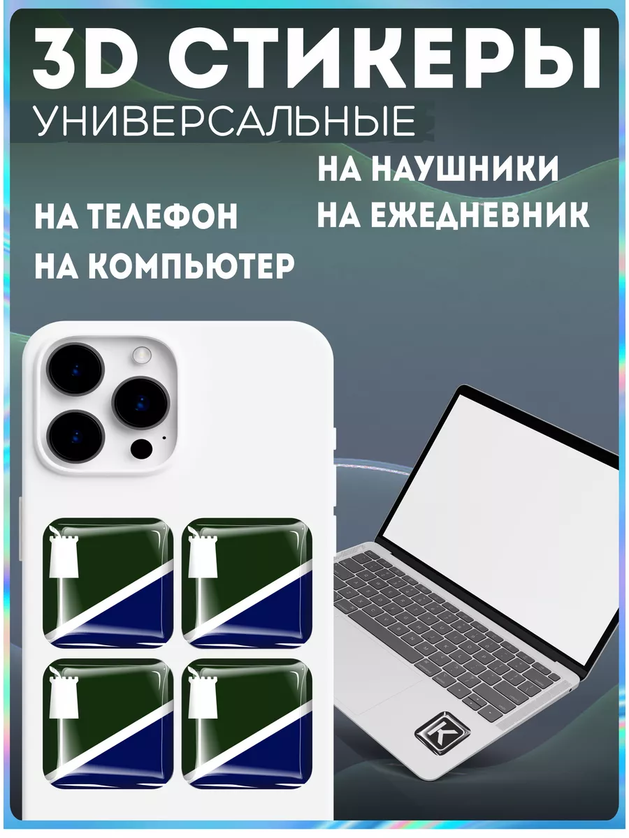 Наклейки на телефон 3д стикеры даргинский флаг KRASNIKOVA 189182984 купить  за 263 ₽ в интернет-магазине Wildberries