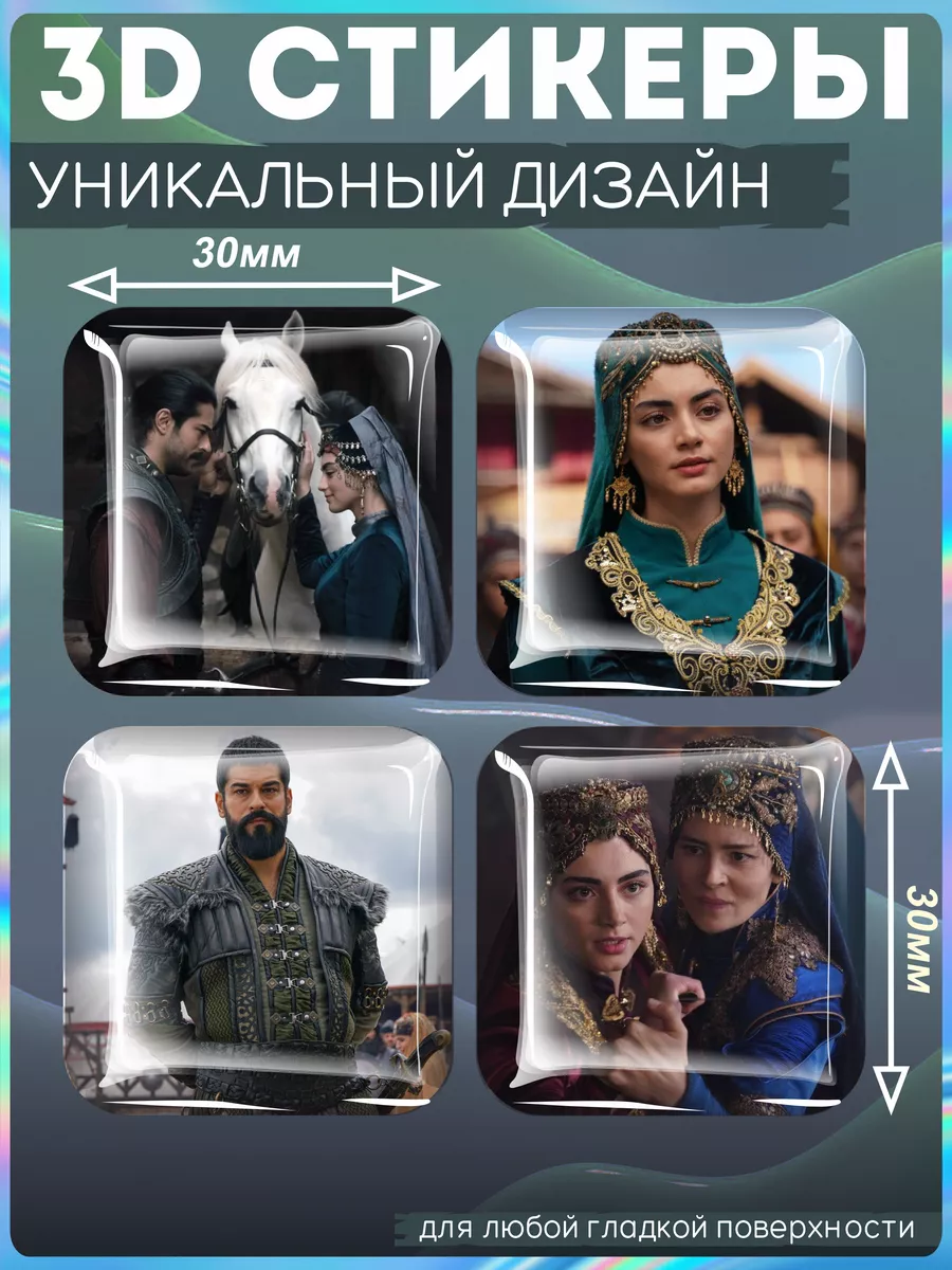 Наклейки на телефон 3д стикеры основание осман KRASNIKOVA 189182999 купить  за 263 ₽ в интернет-магазине Wildberries