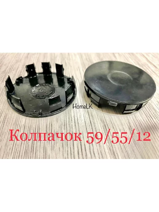 Tophomelk Колпачок 1 шт для дисков 59 55 12 черные, 1 шт