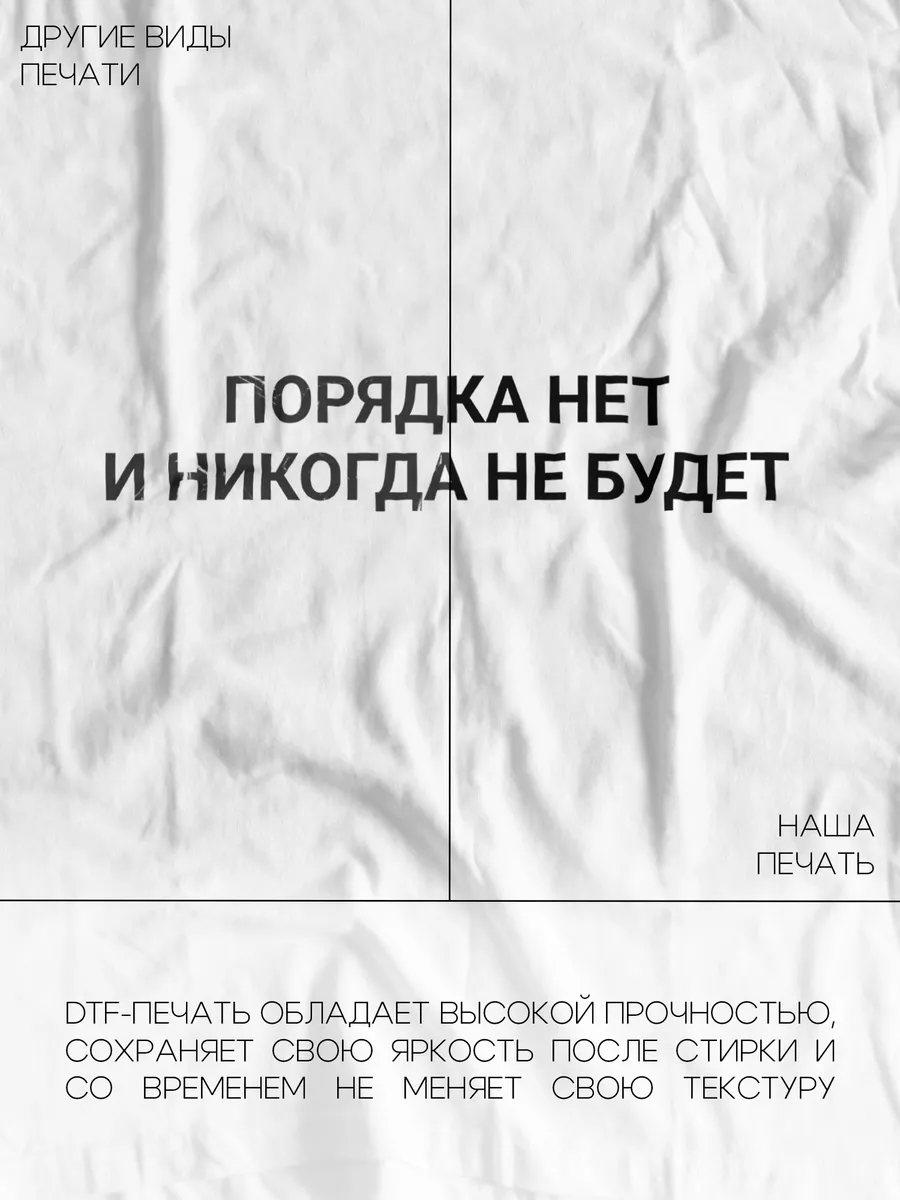 футболка с надписью Порядка нет и никогда не будет Принтоман 189183636  купить за 643 ₽ в интернет-магазине Wildberries