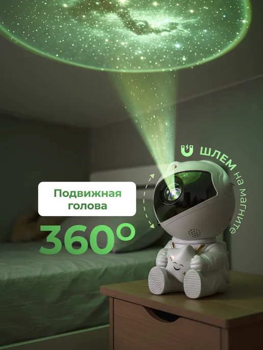 Wildbuy's Ночник звёздное небо космонавт, вариант, фото 4