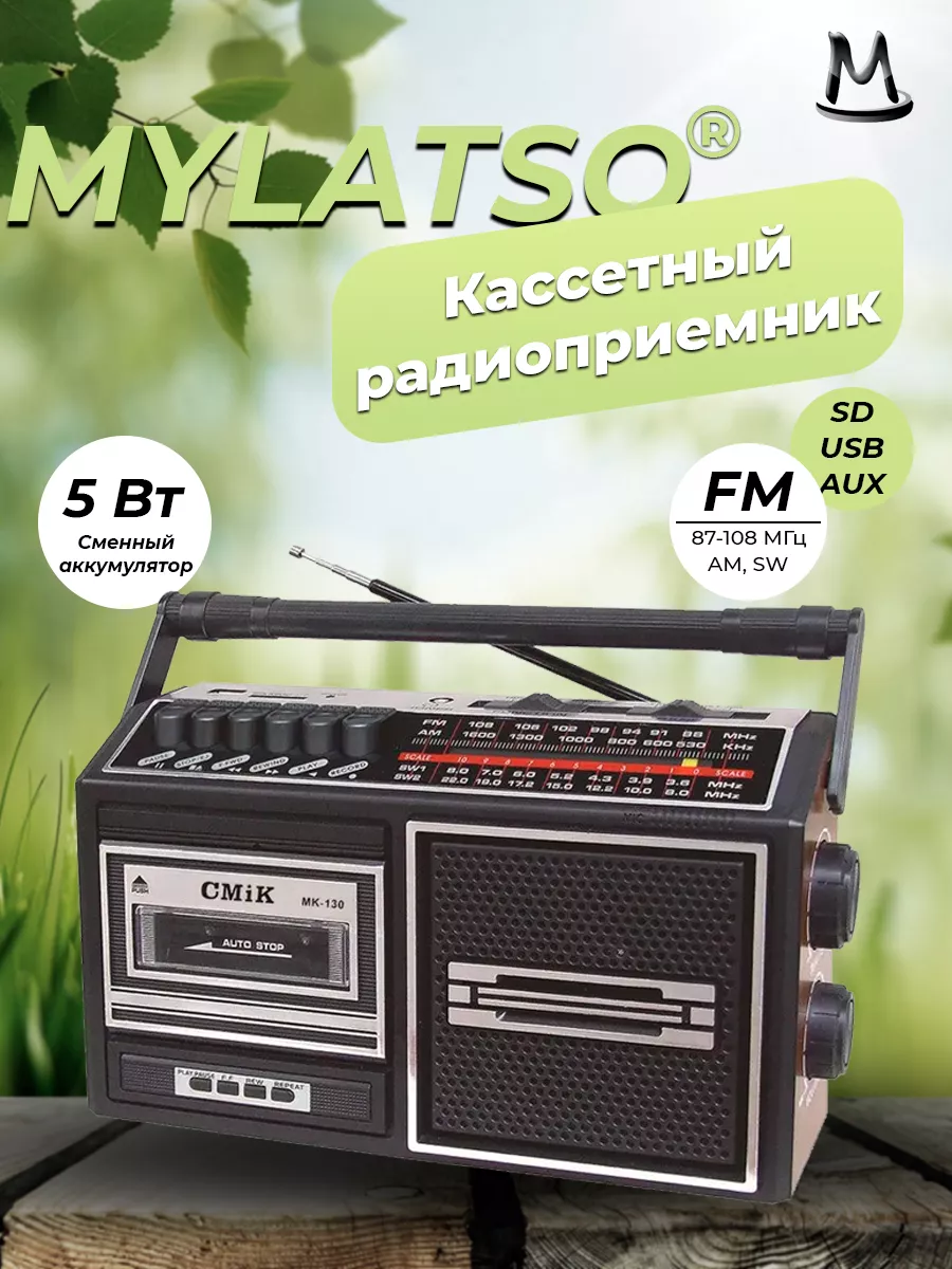 Кассетный магнитофон плеер ретро радиоприемник MyLatso 189186446 купить за  3 376 ₽ в интернет-магазине Wildberries