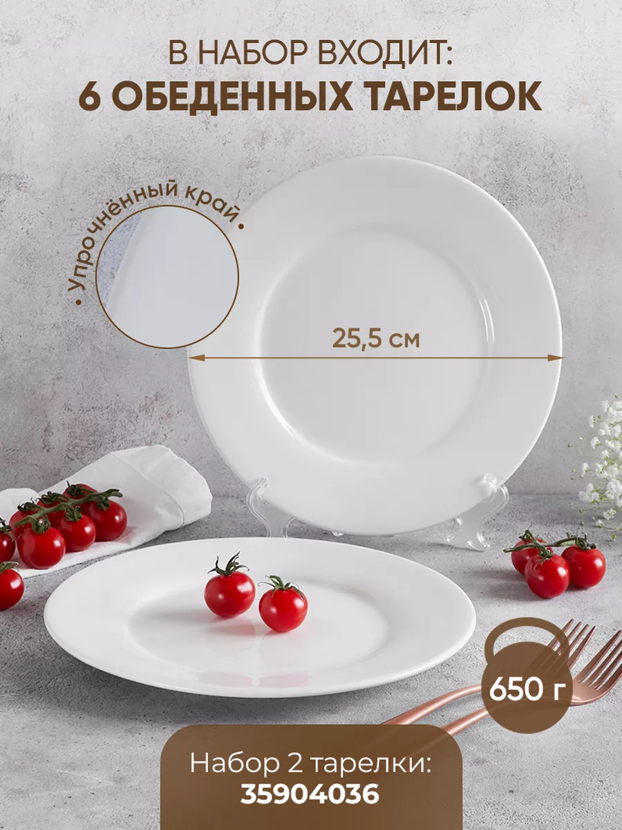 Столовый сервиз набор на 6 персон 24 предмета P.L. Proff Cuisine Classic  189188414 купить в интернет-магазине Wildberries