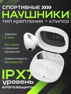 Наушники клипсы беспроводные спортивные Aura Accessory 239556595 купить за 1 115 ₽ в интернет-магазине Wildberries