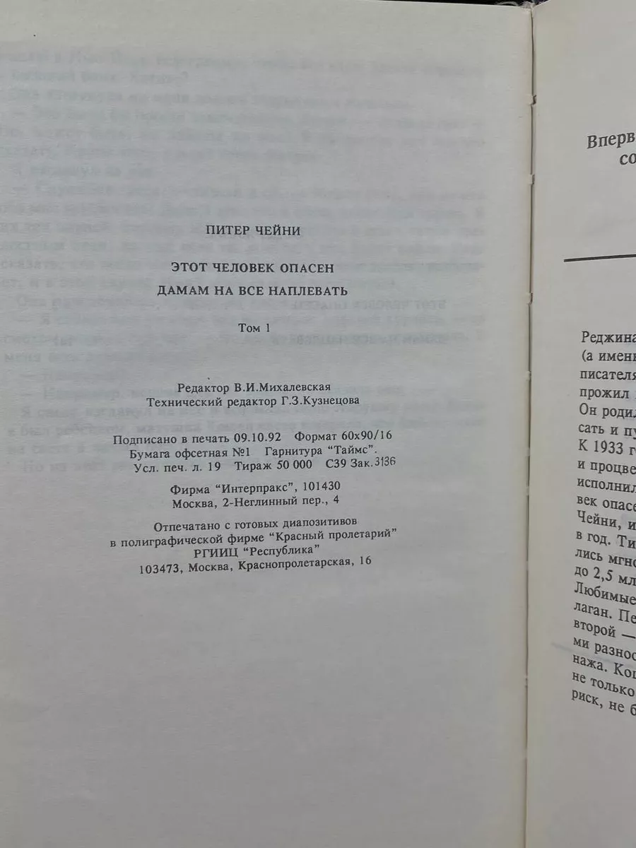 Этот человек опасен. Том 1 ИНтерпракс 189189365 купить за 289 ₽ в  интернет-магазине Wildberries