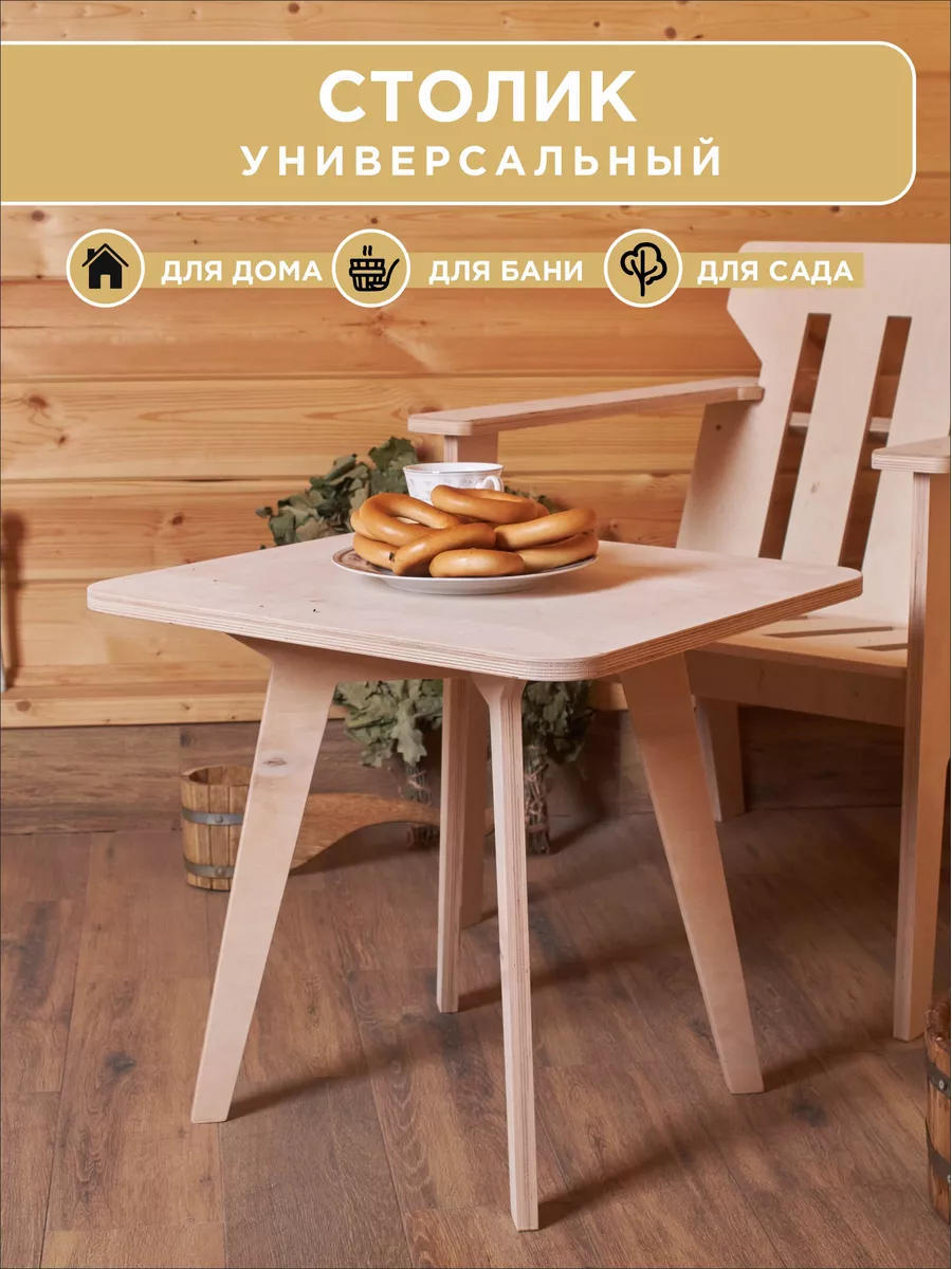 Купить столы для бани и сауны из дерева по низкой цене от производителя