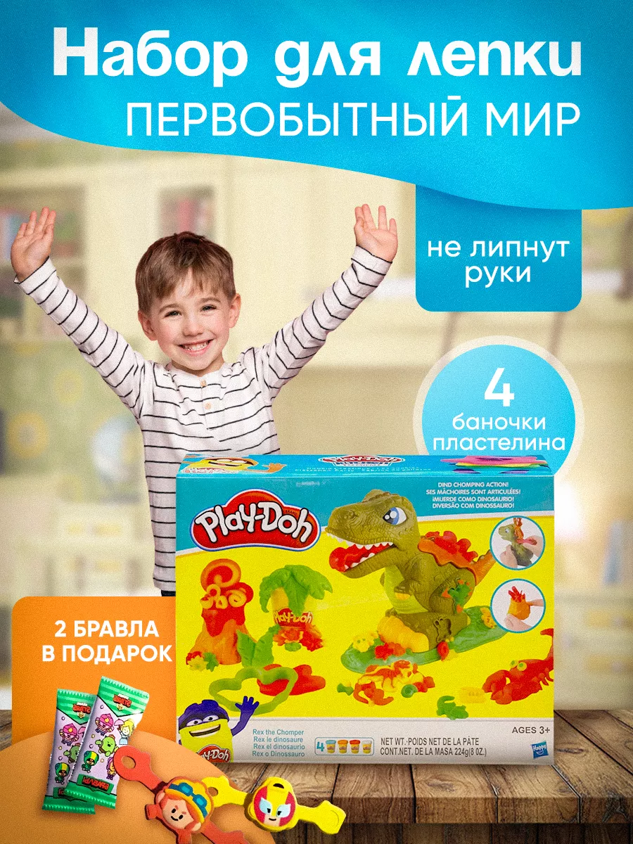 Игровой набор с пластилином для рукоделия. Динозар