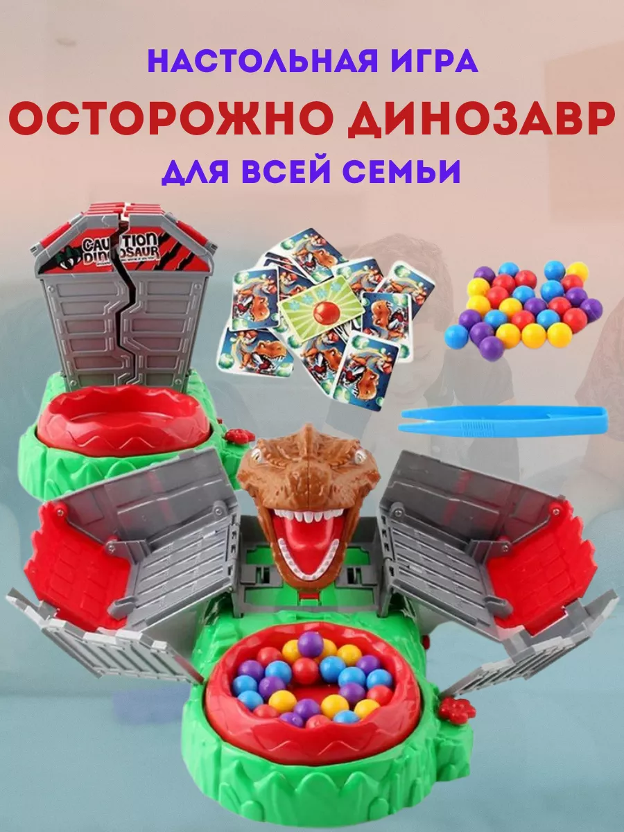 Настольная игра Осторожно динозавр BrickStore 189194697 купить за 1 591 ₽ в  интернет-магазине Wildberries